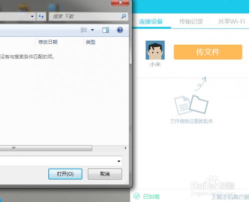 快牙手机电脑怎么互传文件