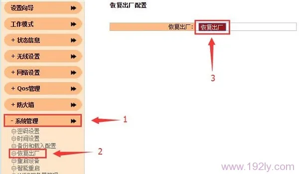 聚网捷(AFOUNDRY)路由器恢复出厂设置方法