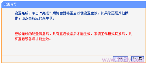 TL-WR720N无线路由器3G路由模式设置步骤