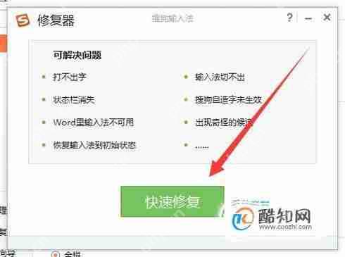 搜狗输入法在QQ上无法输入汉字怎么办