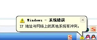 解决IP地址冲突的方法