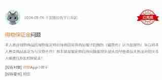 得物平台扣保证金如何申诉