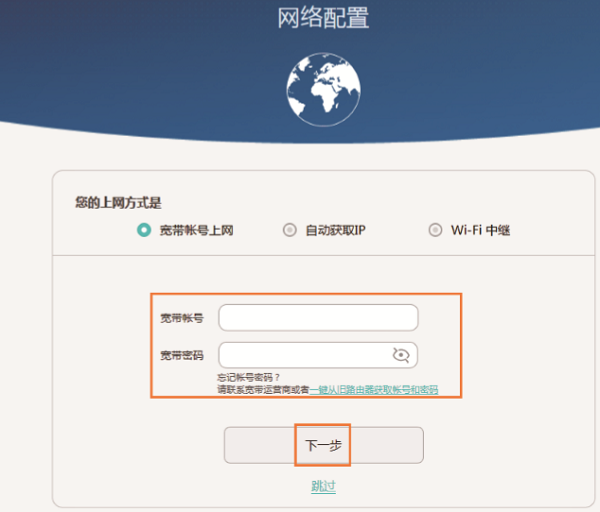 华为路由Q1上网设置【图文】教程