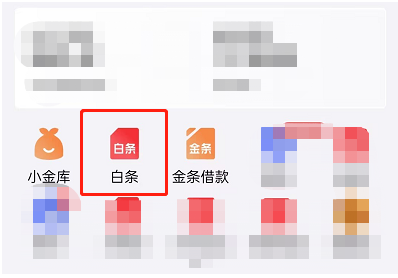 京东白条激活了怎么关闭？（图）5种京东白条关闭方法任选