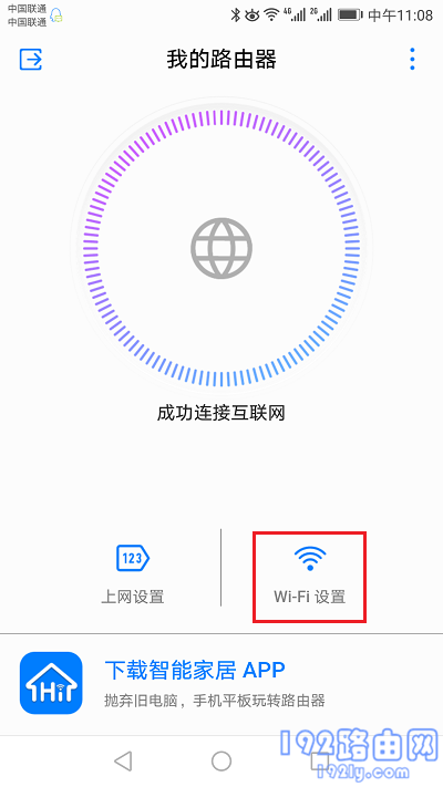 荣耀路由器手机设置密码的方法