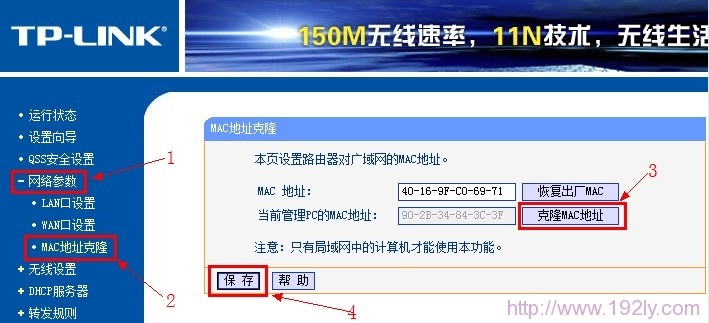 如何通过MAC地址克隆来解决问题