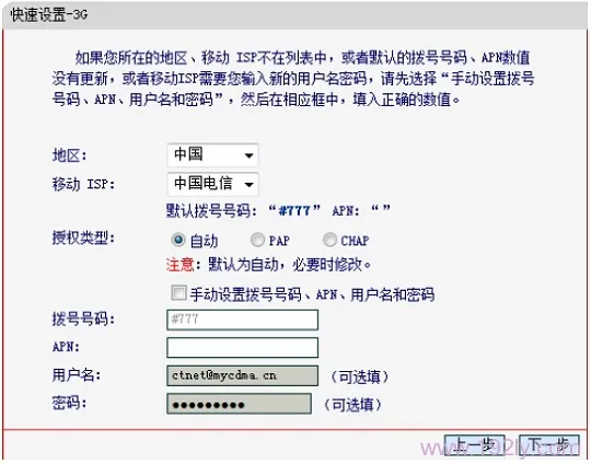 水星(MERCURY)M301 3G上网设置指南