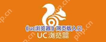 UC浏览器导航入口在哪里