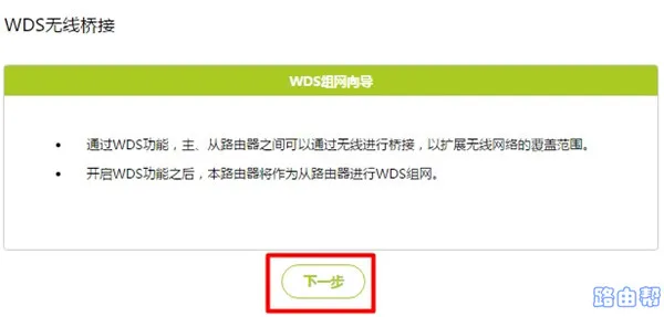 迅捷(fast)fw300r无线桥接怎么设置？