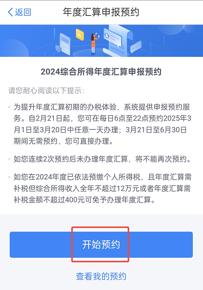 2025退税实操攻略：房贷退税在app申请退税流程图