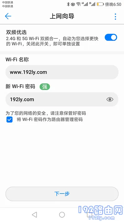 荣耀路由X3 Pro手机设置上网方法