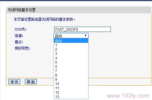 无线路由器信道设置方法