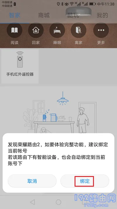 荣耀路由2用智能家居APP改密码方法