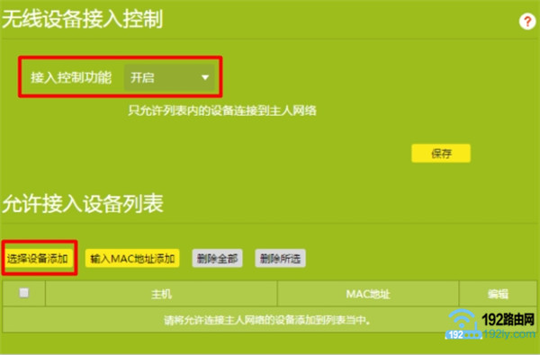 设置强密码、隐藏网络名称、开启MAC地址过滤来防止蹭网。