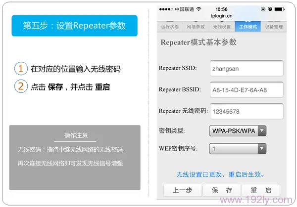 使用手机设置TP-Link TL-WR800N V2.0为Repeater模式的简明指南