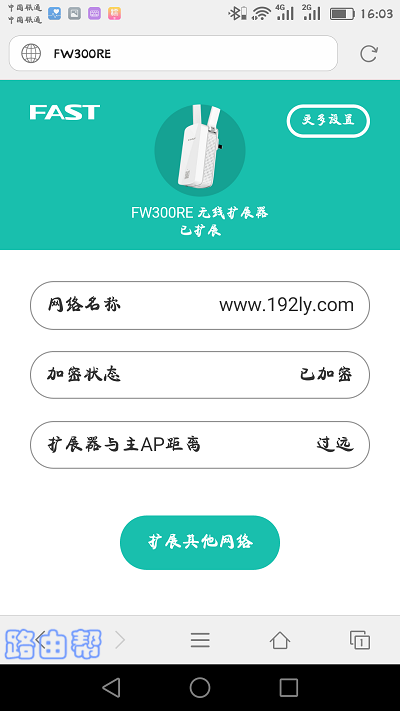 迅捷(FAST)无线扩展器怎么设置？