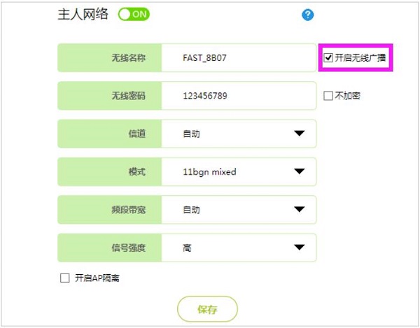 如何用迅捷(FAST)路由器隐藏WiFi信号？