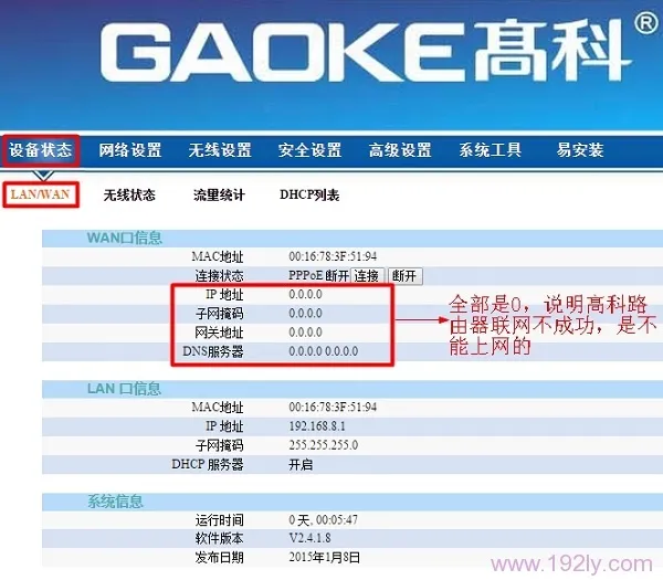 高科(GAOKE)路由器已设置但无法上网？试试这解决方法！