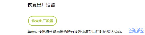 迅捷fw300r路由器怎么恢复出厂设置？