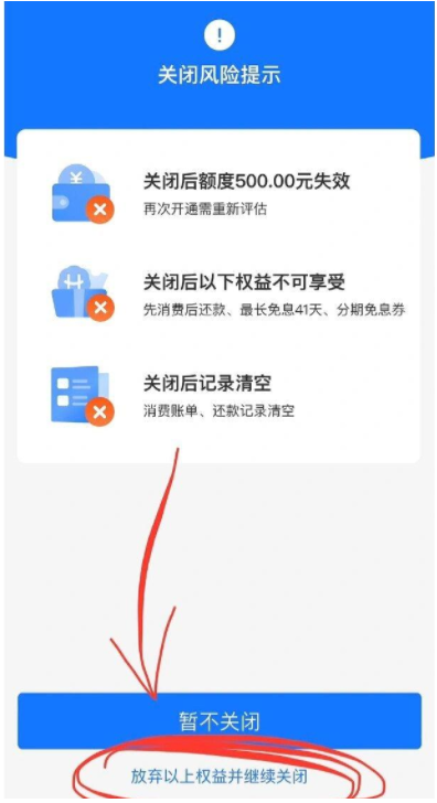如何关闭花呗功能？（图）关闭自动扣款、关闭花呗账户