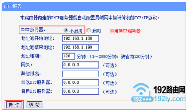 路由器关闭DHCP之后无法上网怎么办？检查IP设置重启设备试试。