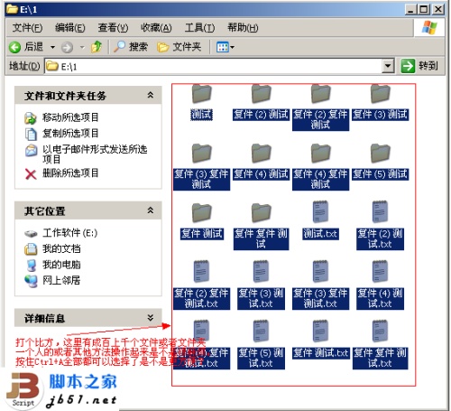 电脑操作过程中如何同时选定多个文件