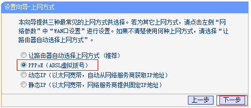 TP-Link TL-WDR4320无线路由器设置指南