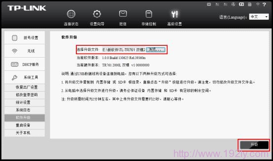 TP-Link TL-TR761 3G路由器升级方法