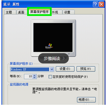 怎么设置电脑屏幕保护字体大小
