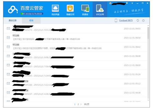 电脑可以接收手机短信吗?