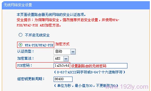TP-Link TL-WDR7500路由器WDS桥接设置(2.4G无线)