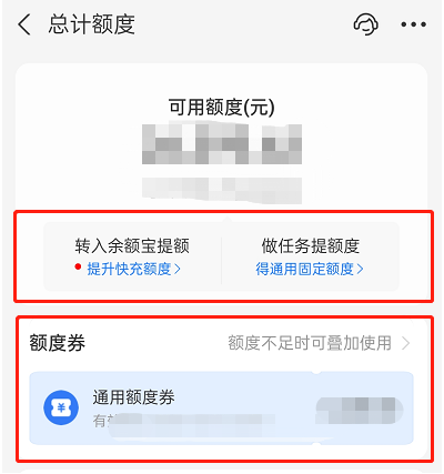 2025花呗临时额度怎么申请？申请花呗临时额度的四种方法
