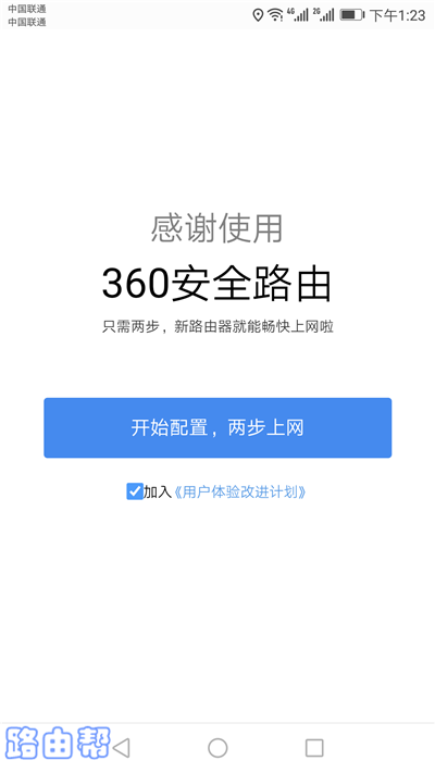 360路由器第一次设置指南