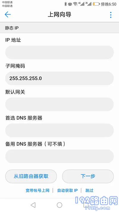 荣耀路由X3 Pro手机设置上网方法