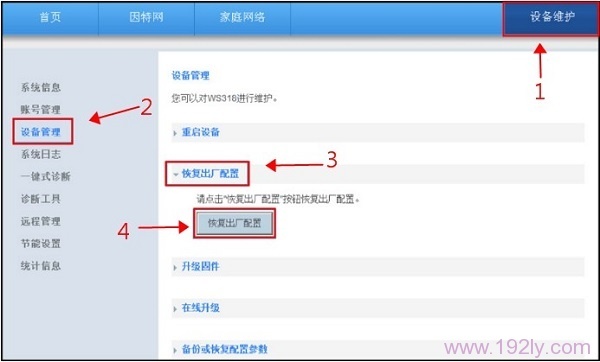 华为路由器怎么恢复出厂设置密码？
