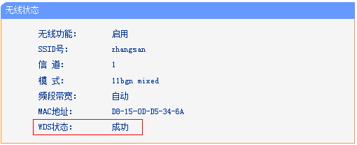 TP-Link TL-WR885N V1-V3路由器桥接设置教程