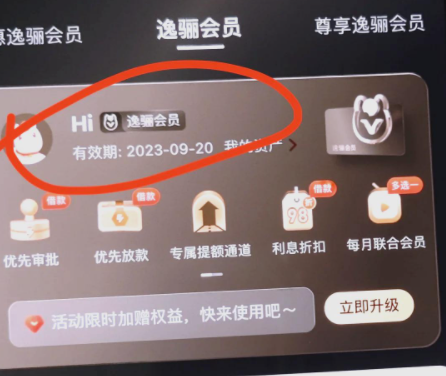 安逸花里面的逸骊会员怎么取消？三种方法！附取消步骤图
