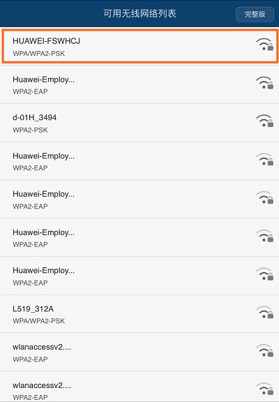 华为荣耀路由Pro(WS851)中继设置简单教程