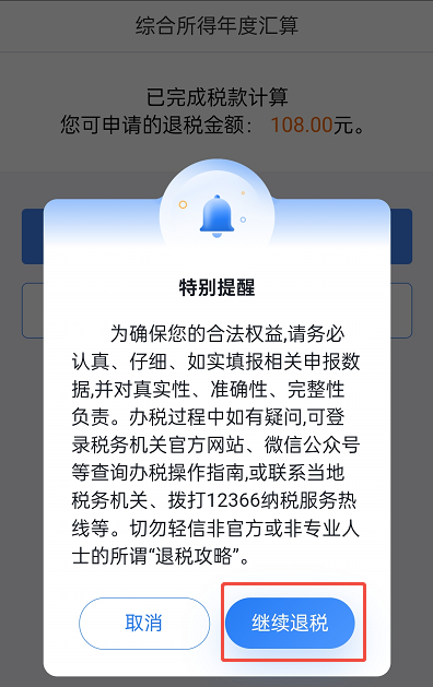 2025退税实操攻略：房贷退税在app申请退税流程图