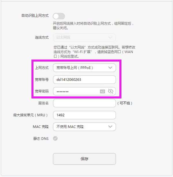 华为荣耀路由Pro(WS851)设置后不能上网解决办法
