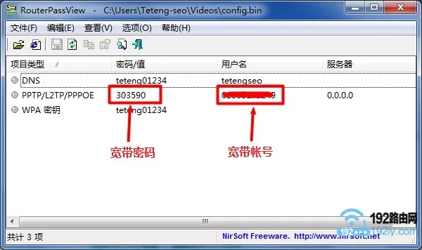 怎么查看TP-Link路由器上的宽带密码？