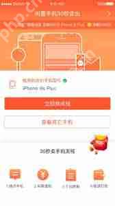 微信二手转转出售攻略