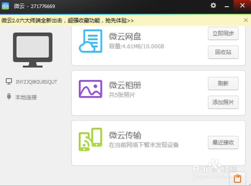 腾讯电脑管家微云怎么设置