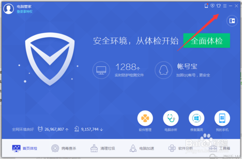 电脑管家怎么分析软件?