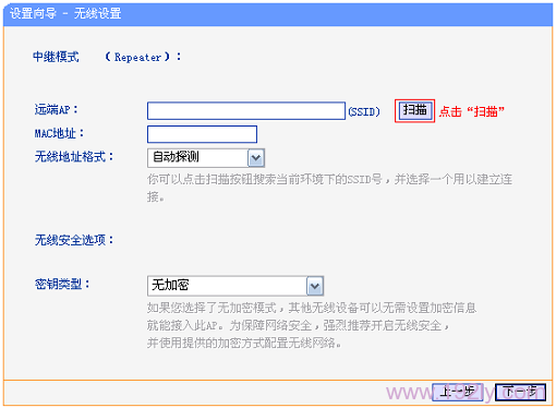 TP-Link TL-WR703N无线路由中继模式设置指南