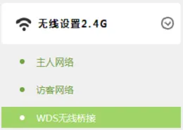 TP-Link TL-WDR5600 V1.0无线桥接设置指南(2.4G)