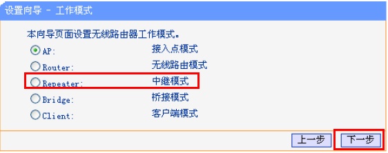 请对192.168.1.253路由器设置(Repeater模式)