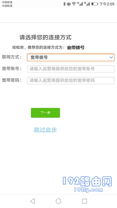 路由器第一次用手机设置图文教程