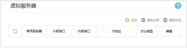 TP-Link TL-WDR5600端口映射设置教程