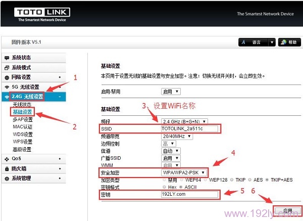 TOTOLINK路由器WiFi设置简单教程